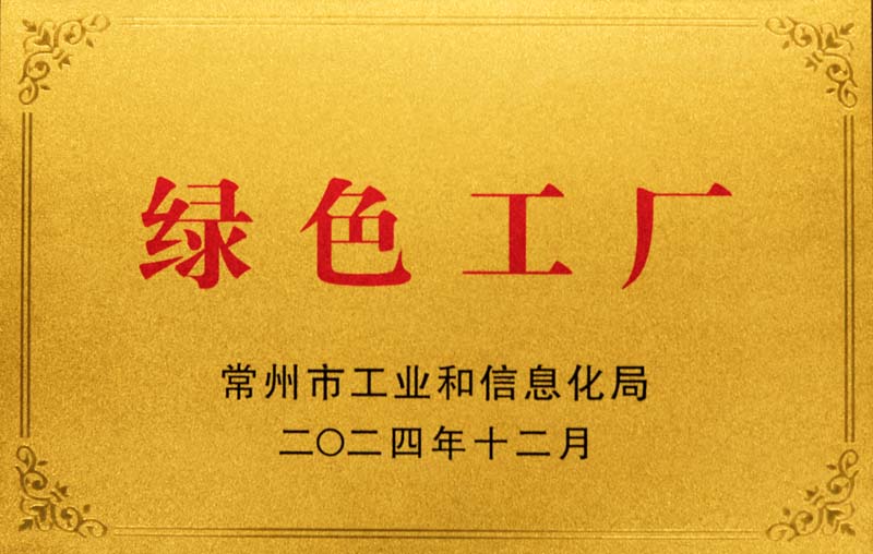綠色工廠